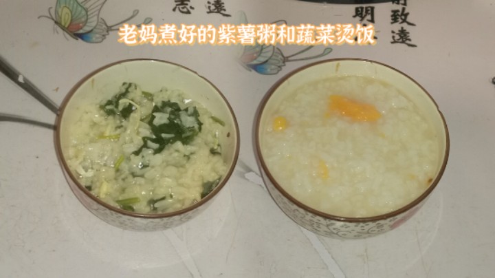 昨晚我自己又吃了两碗饭，分别是老妈煮好的紫薯粥和由炒鸡蛋、菠菜和熟米饭组成的烫饭