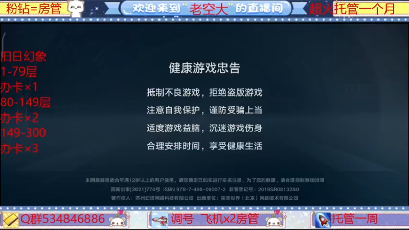 【2021-12-28 16点场】老空大：养号，旧日，虫洞，跑图