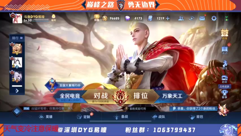 【2021-12-29 17点场】DYG易瞳：巅峰赛2545冲第一