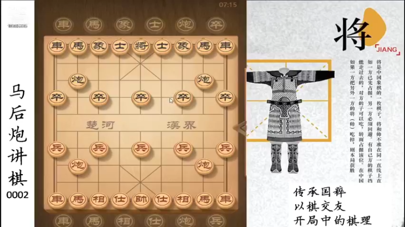 【2021-12-26 07点场】马后炮讲棋：象棋基本功讲解：开局中的棋理