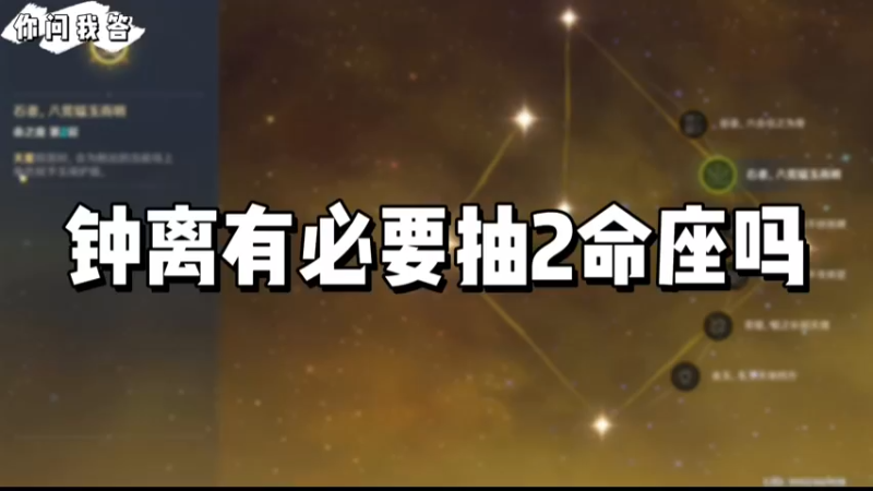 【原神】你问我答-钟离有必要抽2命座吗