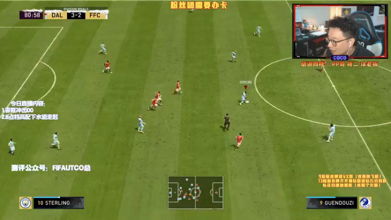 【2021-12-28 21点场】COCO花式FIFA：高配传奇测一测哈！