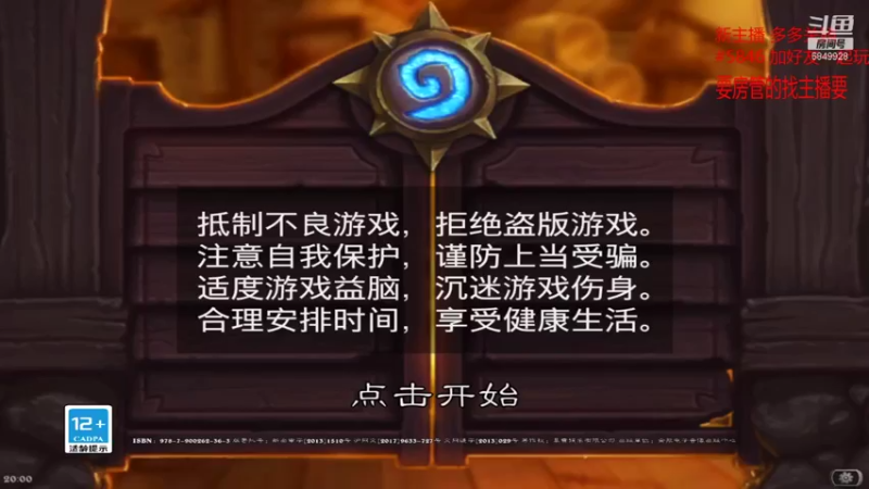 【2021-12-28 20点场】嘴最硬：嘴硬的直播间