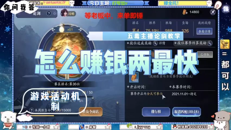 【天刀手游】你问我答-怎么赚银两最快？