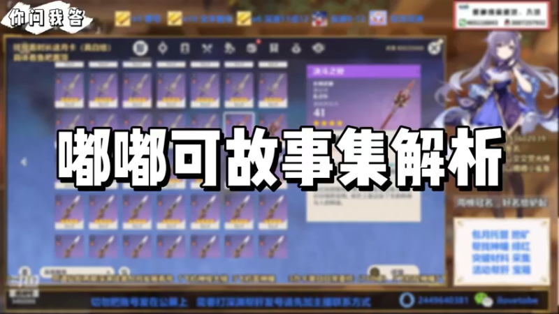 【原神】你问我答-嘟嘟可故事集解析
