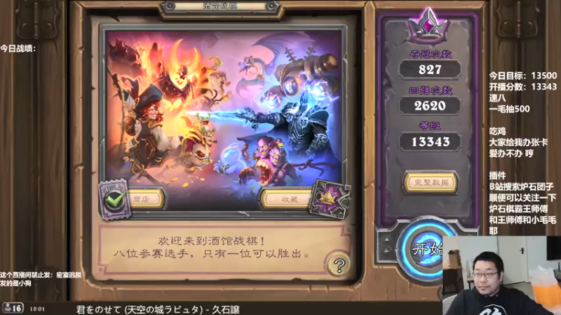 【2021-12-29 18点场】王师傅精益求精：胖老头的直播间儿~