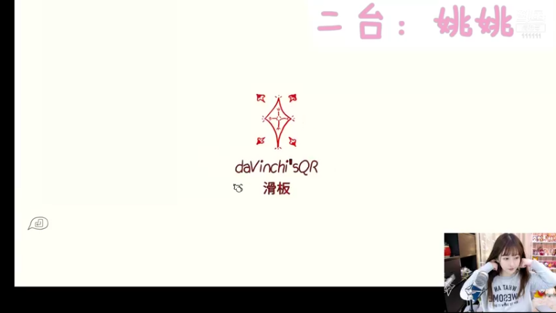 【2021-12-29 04点场】叶知秋Vanessa：二台：姚姚阿