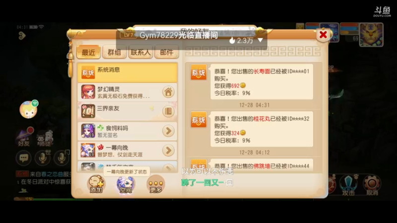 【2021-12-28 04点场】火之小俊：天冷了注意保暖！