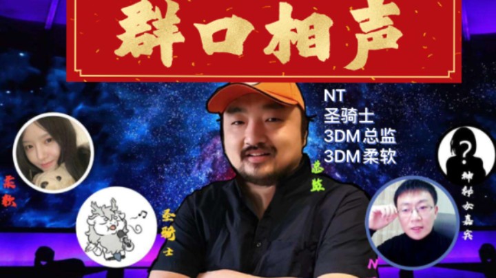 【群口相声】柔软：刘总，你能别摸我了吗？这就是卢！（3DM总监 3DM柔软 NT 圣骑士）