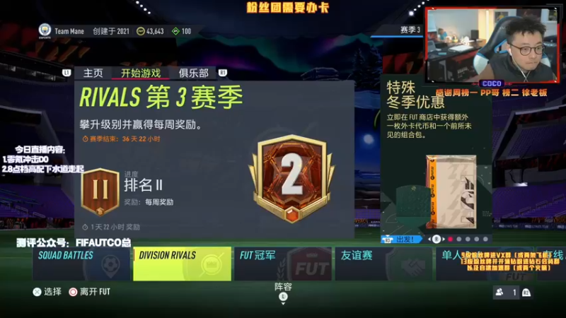 【2021-12-28 17点场】COCO花式FIFA：高配传奇测一测哈！