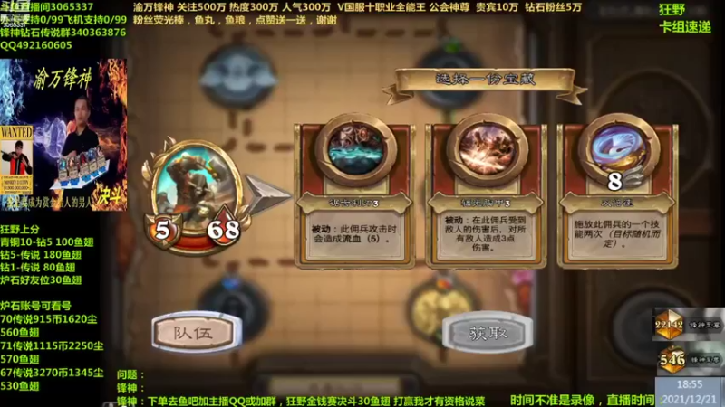 【2021-12-21 18点场】渝万锋神：渝万锋神至尊炉石传说3065337直播间