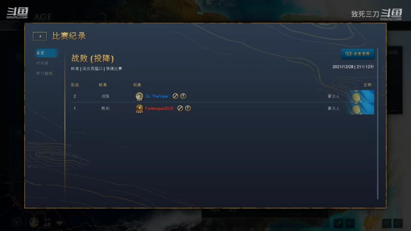 斗鱼三刀解说帝国时代4高手对战：viper VS fortesque 蒙古内战