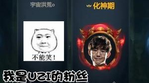 uzi的粉丝因为无聊才看我555