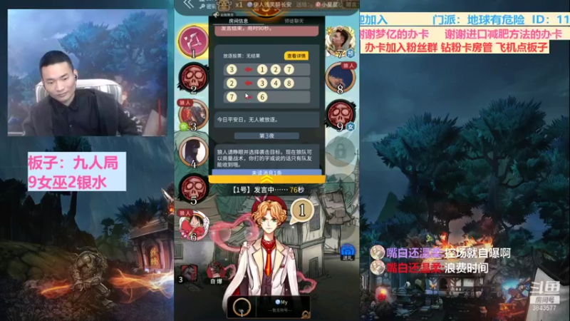 【2021-12-29 00点场】三DeDe：全网唯一九人局