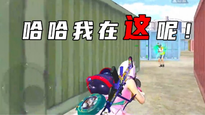 【小妖洋】没想到吧！我在这呢！