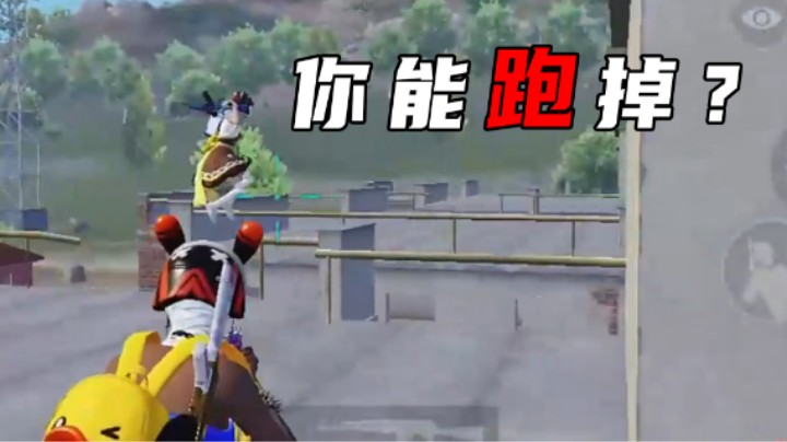 【老大贤】你还想跑？你能跑掉？