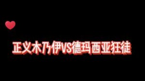 记得玩上单压线别压太深了，压没了多难受
