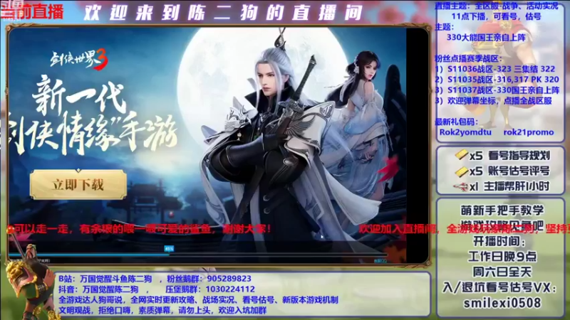 【2021-12-27 20点场】盒神丶陈二狗：看号 + 战区实况