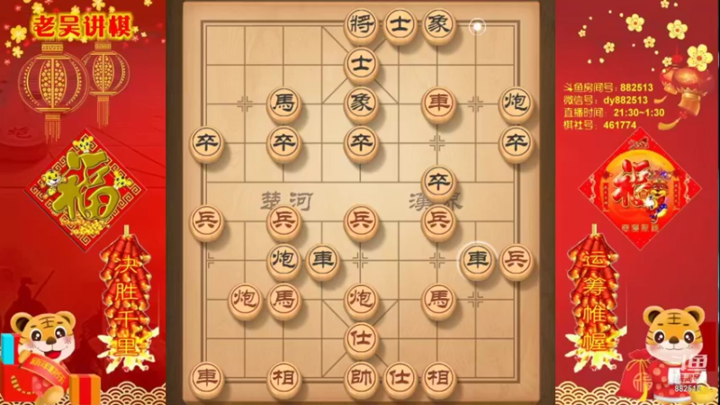 【2021-12-28 21点场】象棋老吴a：吴氏兵法象棋