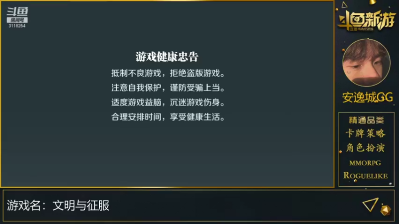 【2021-12-29 12点场】安逸城GG：【文明与征服】助你南征北战