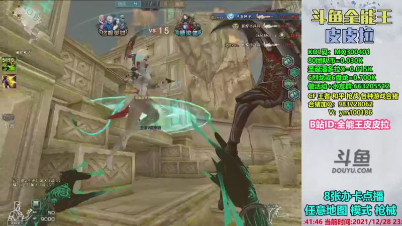 【2021-12-28 23点场】皮皮拉3004O1：皮皮拉:样样精通的神！