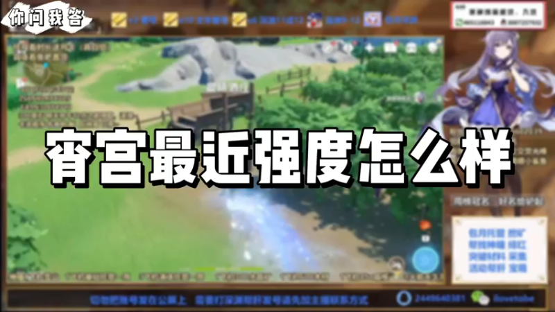 【原神】你问我答-宵宫最近强度怎么样