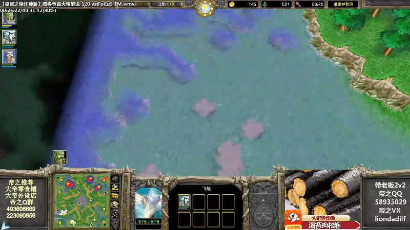 【魔兽争霸】大帝LioN的精彩时刻 20211229 08点场