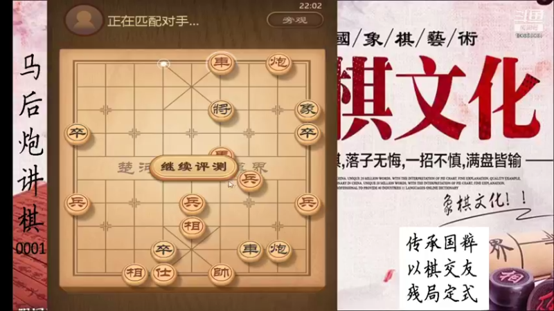 【2021-12-25 22点场】马后炮讲棋：象棋基本功讲解：开局中的棋理