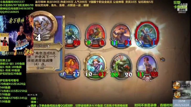 【2021-12-24 23点场】渝万锋神：渝万锋神至尊炉石传说3065337直播间