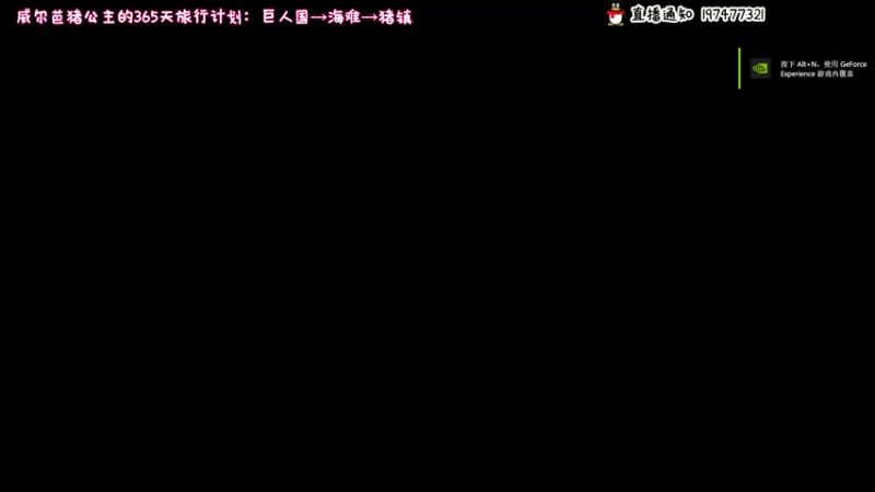 【2021-12-28 20点场】疯才lock：猪小妹的穿越之旅