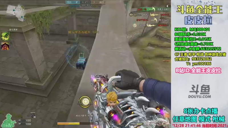 【2021-12-28 21点场】皮皮拉3004O1：皮皮拉:样样精通的神！