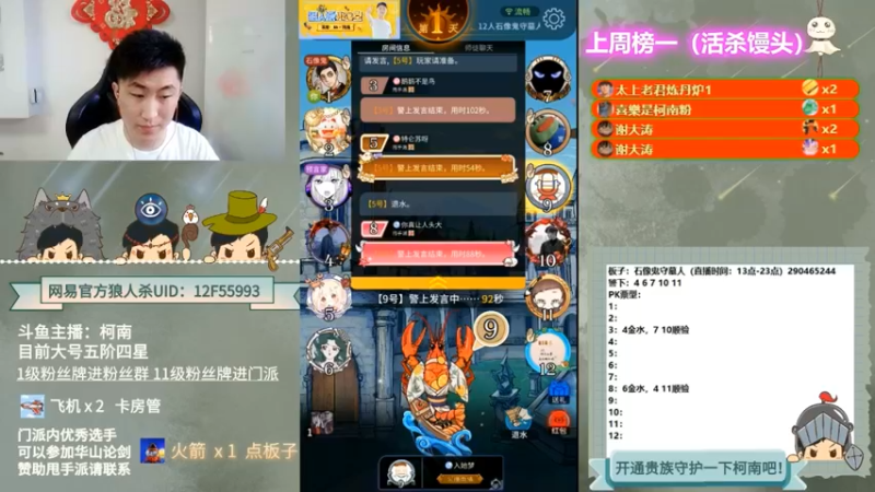 【2021-12-29 05点场】EA丶柯南：《狼人杀获胜小技巧》