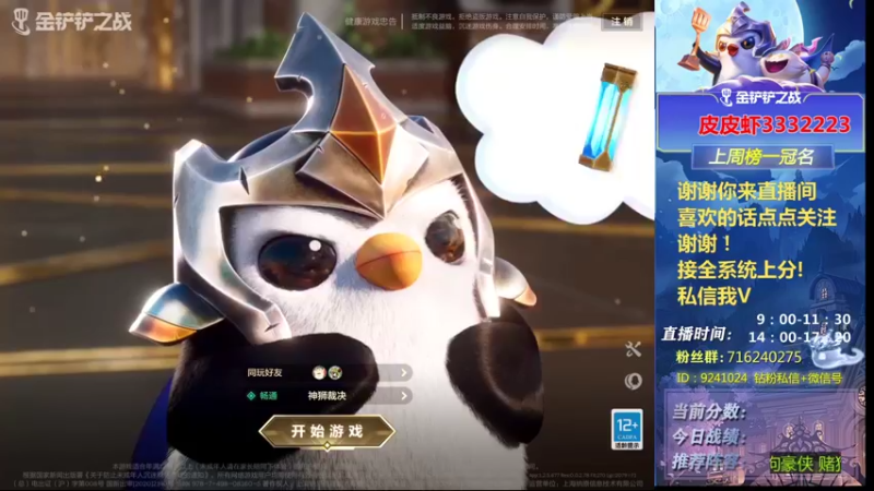 【2021-12-29 09点场】风引烟：今天你铲了没？