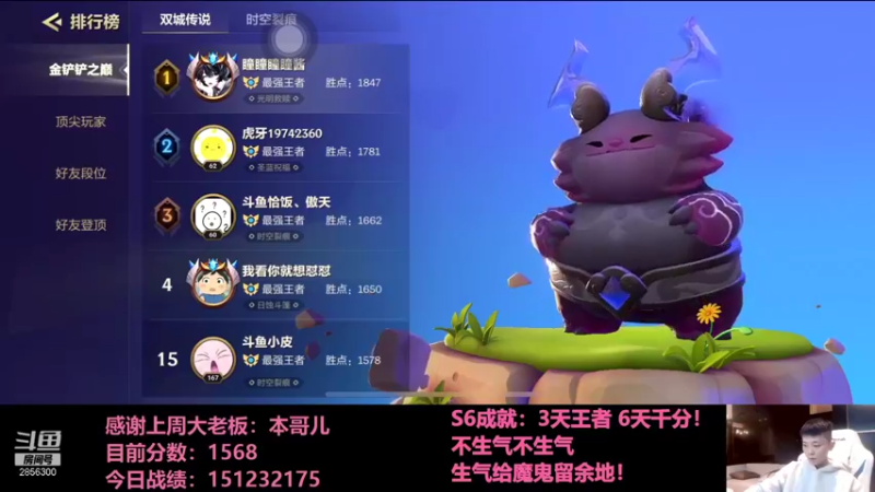 【2021-12-29 19点场】NB丶条皮兄弟：1568开冲！今日能否第一！