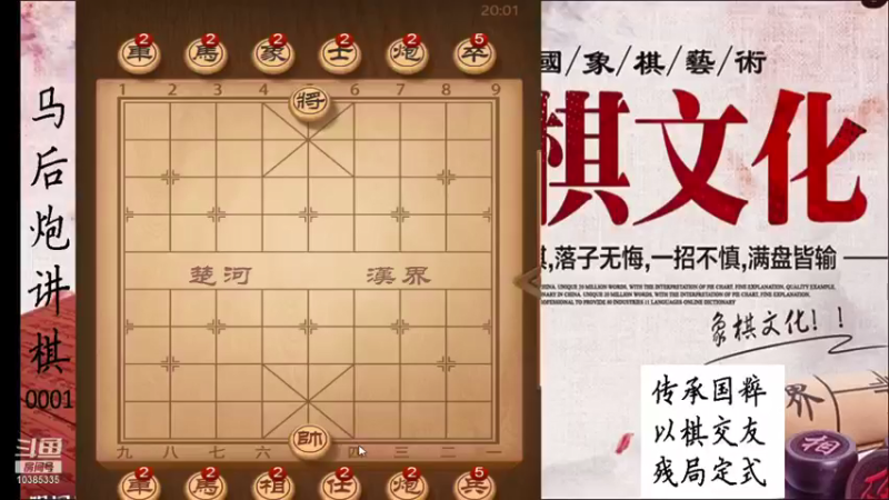 【2021-12-22 20点场】马后炮讲棋：象棋基本功讲解：开局中的棋理