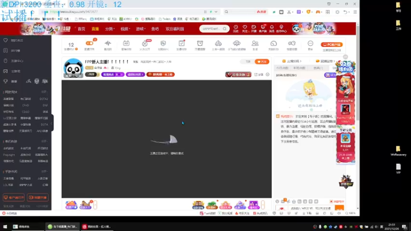 【2021-12-26 21点场】鸟子鸽：FPP新人主播！！！！！！