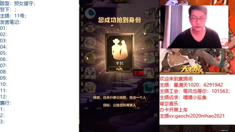 【2021-12-28 18点场】星满天1020：#天天狼人杀#天狼顶配玩家+1