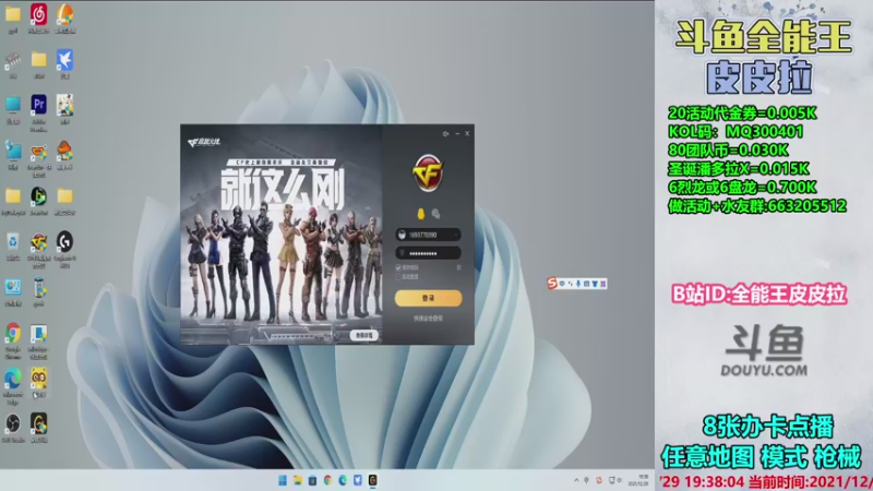 【2021-12-29 19点场】皮皮拉3004O1：皮皮拉:样样精通的神！