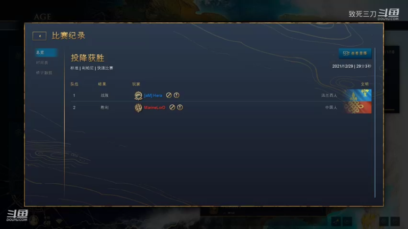 斗鱼三刀解说帝国时代4高手对战：hrea 法国 VS marinelord 中国