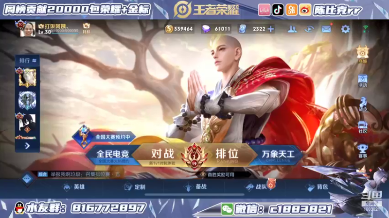 【2021-12-29 20点场】陈比克rr：国服妲己成！