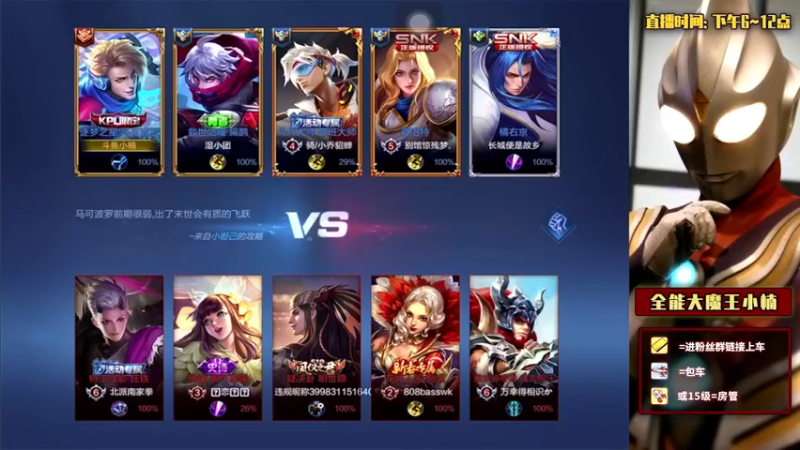 【2021-12-27 20点场】大魔王小楠：全英雄王者局乱秀