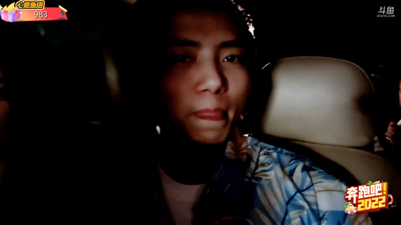 我在斗鱼看尧顺宇直播户外