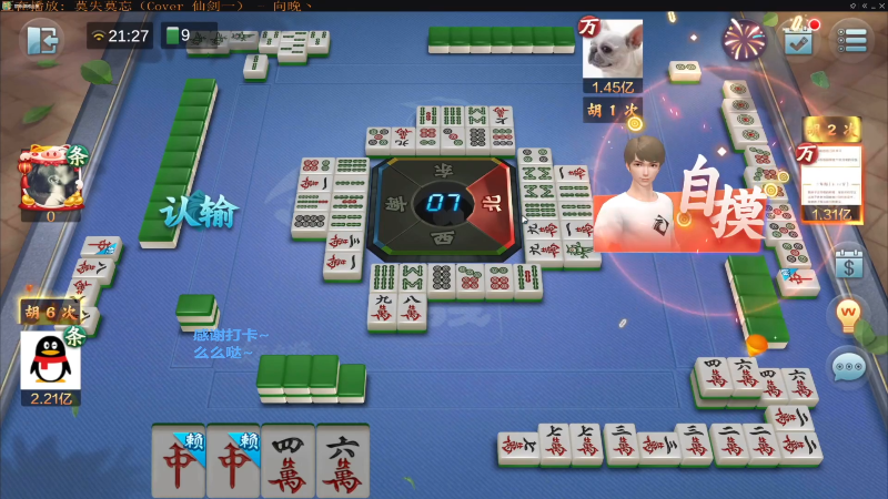 【欢乐麻将】靓旭的精彩时刻 20211229 09点场