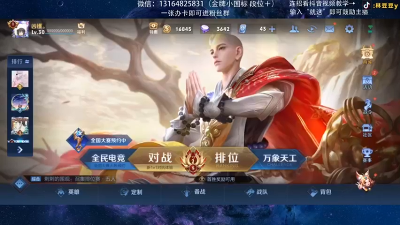 【2021-12-28 12点场】林豆豆y：国一曜：20星排位教学 把把C