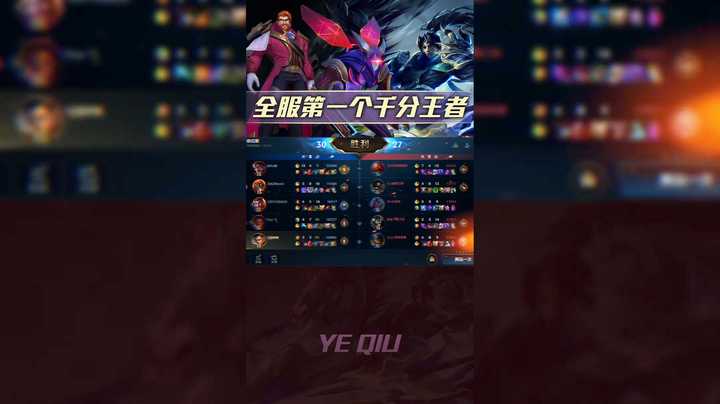 千分王者之争，拿下！