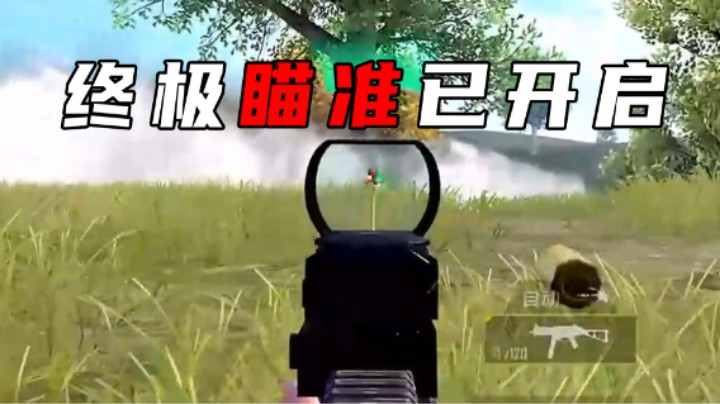 【凉白开OAO】我的枪好似长了眼一样