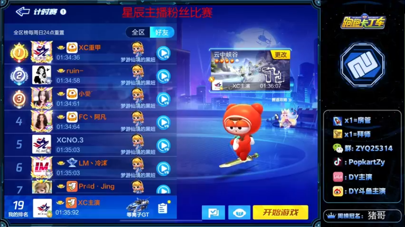 【2021-12-29 18点场】DY主演：今晚星辰水友比赛，给我冲！