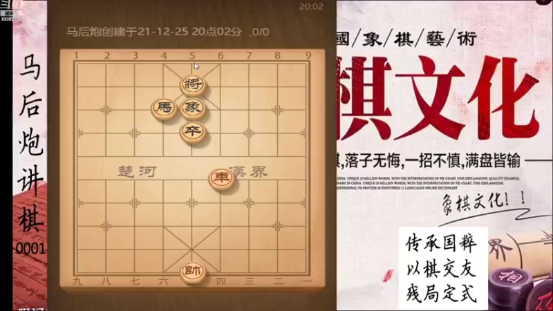 【2021-12-25 20点场】马后炮讲棋：象棋基本功讲解：开局中的棋理