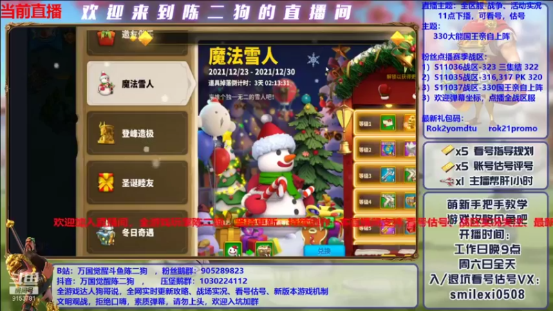 【2021-12-26 21点场】盒神丶陈二狗：国王横刀跨马亲自上阵