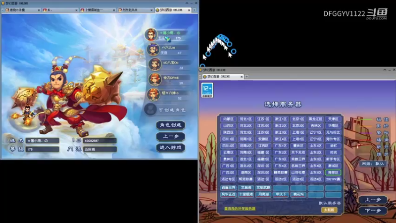 DFGGYV1122的精彩时刻 20211229 22点场